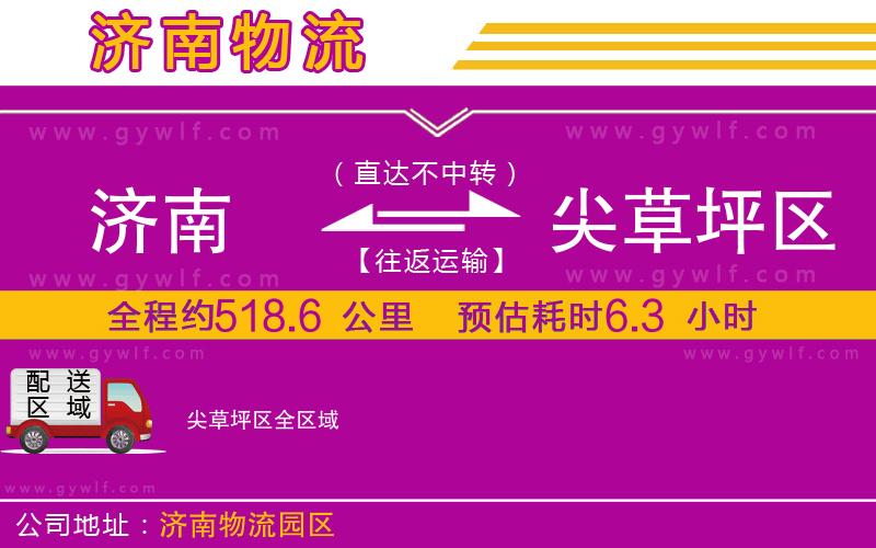 濟(jì)南到尖草坪區(qū)物流公司