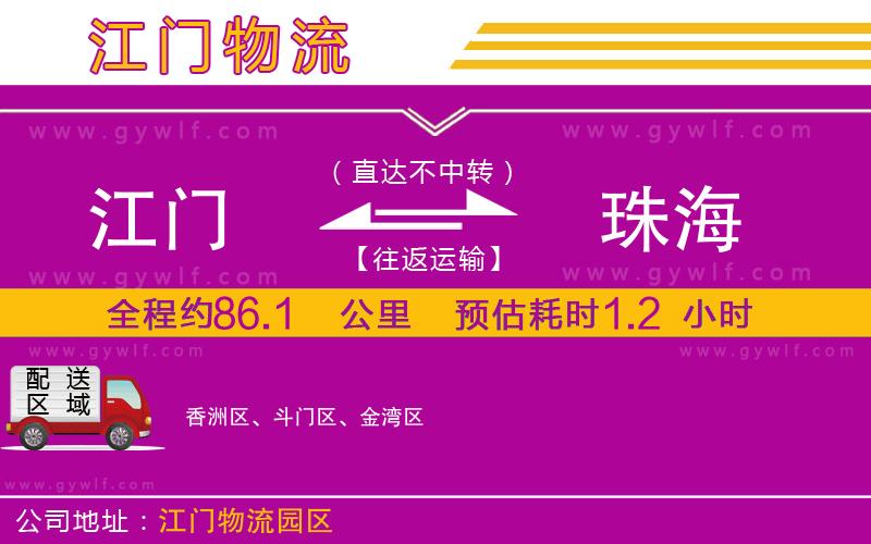 江門(mén)到珠海物流公司