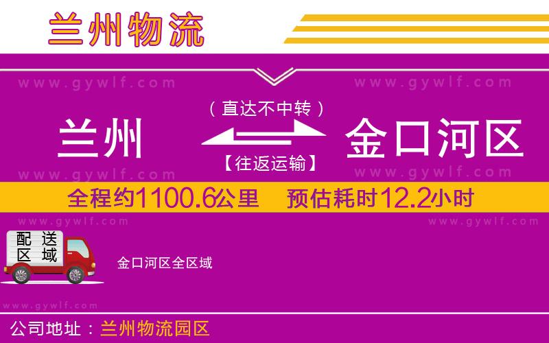 蘭州到金口河區(qū)物流公司