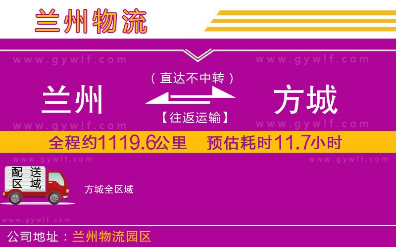 蘭州到方城物流公司