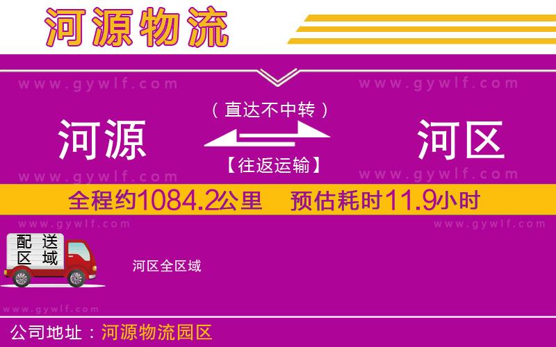 河源到浉河區(qū)物流公司