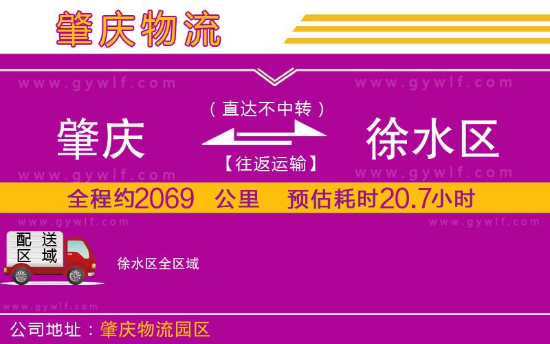 肇慶到徐水區(qū)物流公司