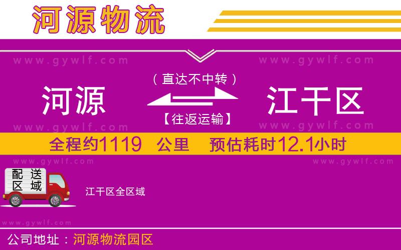 河源到江干區(qū)物流公司