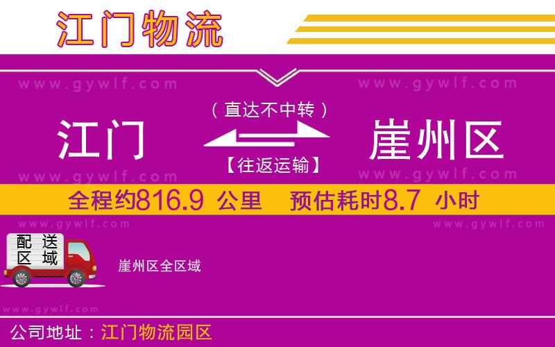江門(mén)到崖州區(qū)物流公司