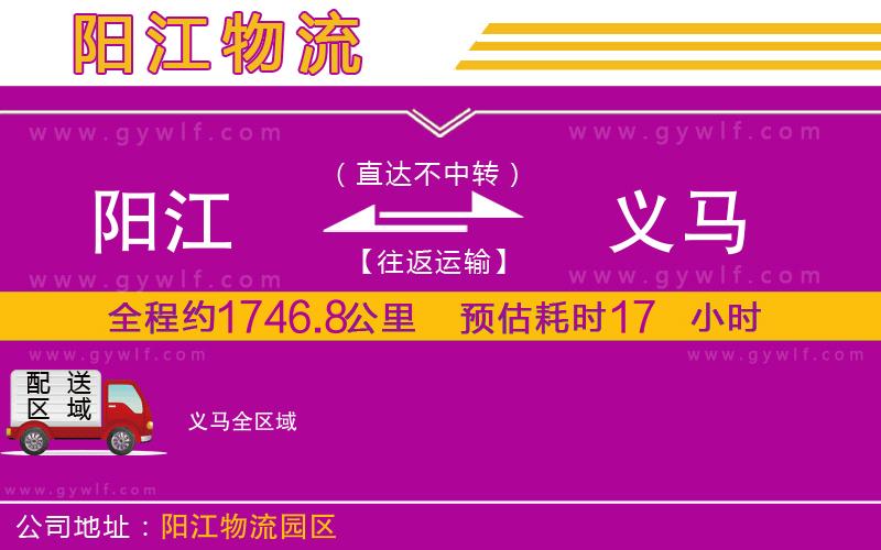 陽(yáng)江到義馬物流公司