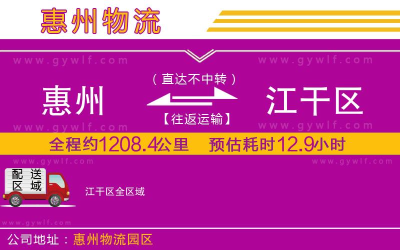 惠州到江干區(qū)物流公司