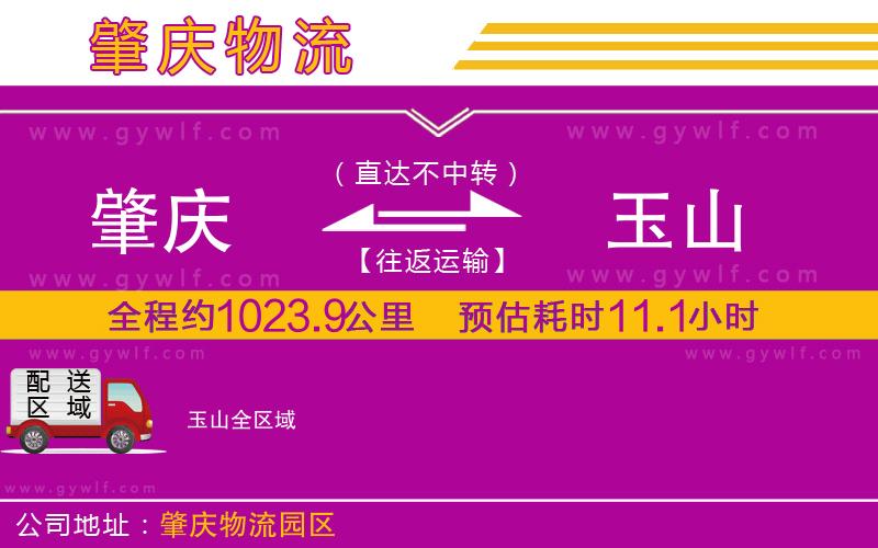 肇慶到玉山物流公司