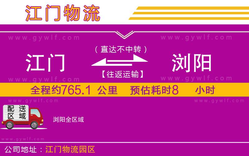 江門到瀏陽(yáng)物流公司