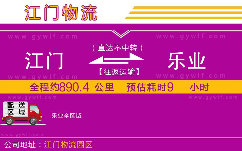 江門(mén)到樂(lè)業(yè)物流公司