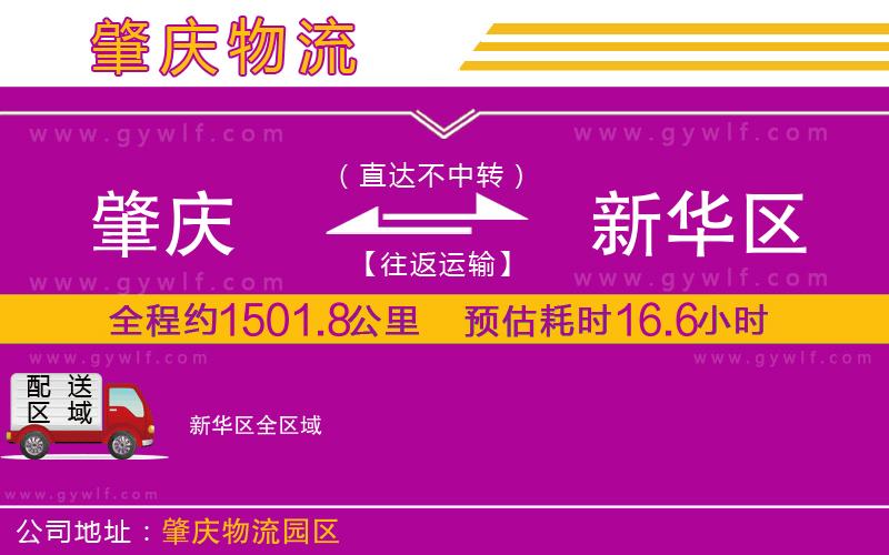 肇慶到新華區(qū)物流公司