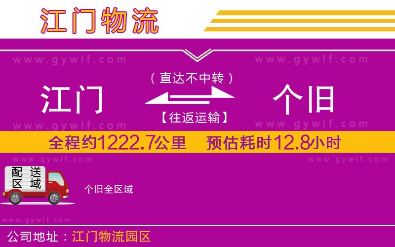 江門到個舊物流公司