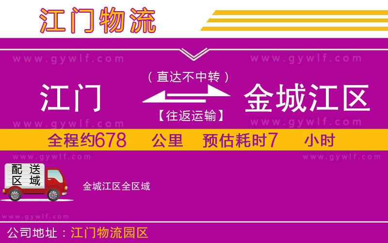 江門到金城江區(qū)物流公司