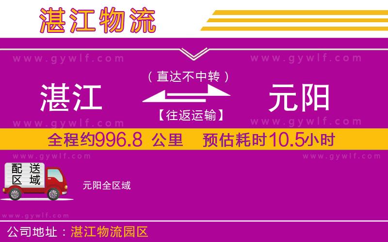 湛江到元陽物流公司