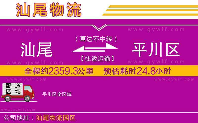 汕尾到平川區(qū)物流公司