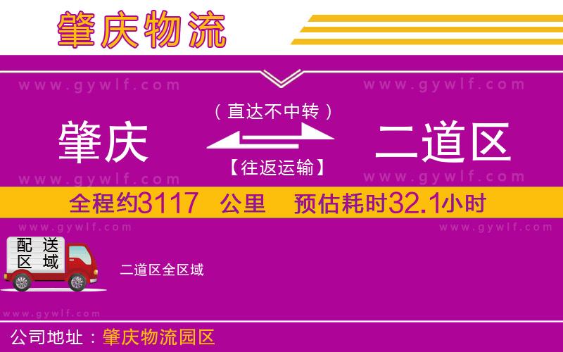 肇慶到二道區(qū)物流公司