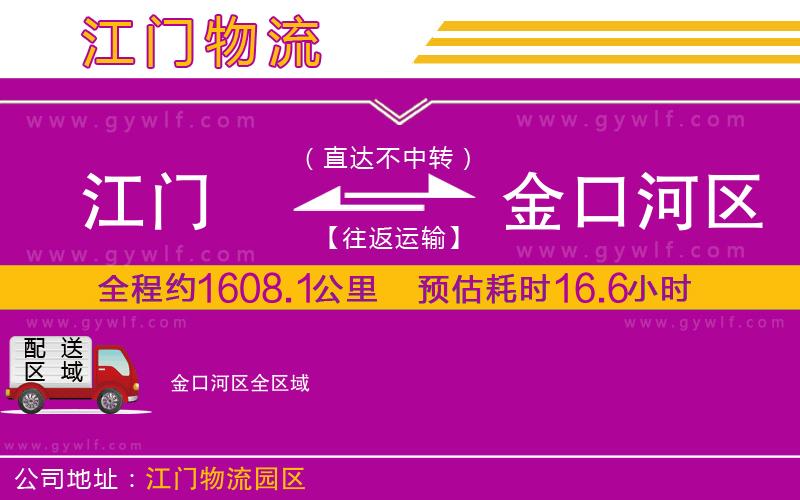 江門到金口河區(qū)物流公司