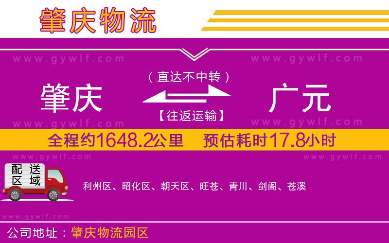 肇慶到廣元物流公司