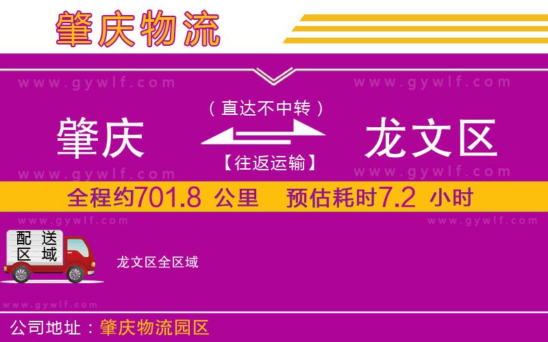 肇慶到龍文區(qū)物流公司