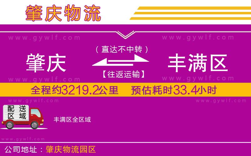 肇慶到豐滿區(qū)物流公司