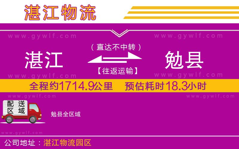 湛江到勉縣物流公司