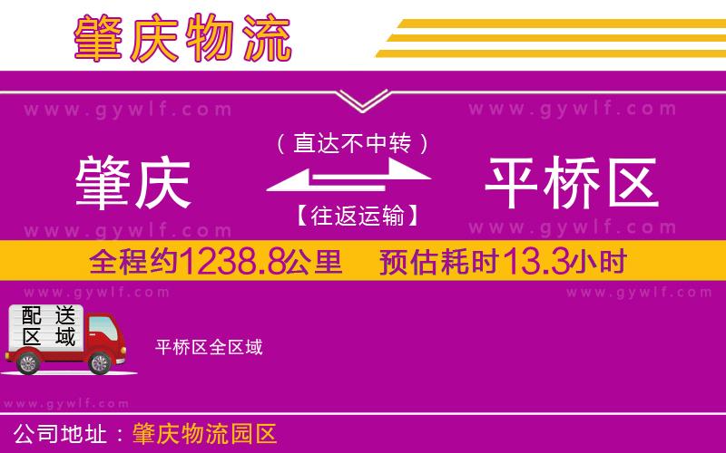 肇慶到平橋區(qū)物流公司