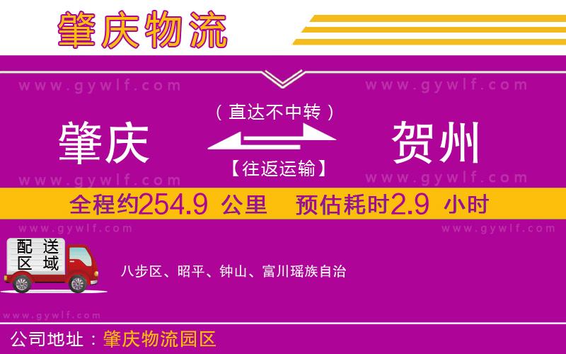 肇慶到賀州物流公司