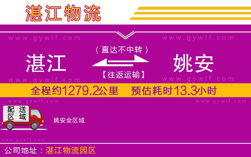 湛江到姚安物流公司