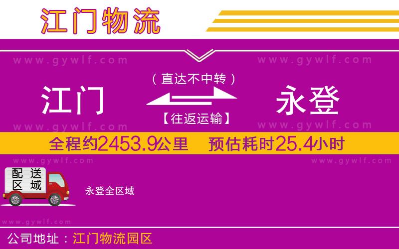 江門到永登物流公司