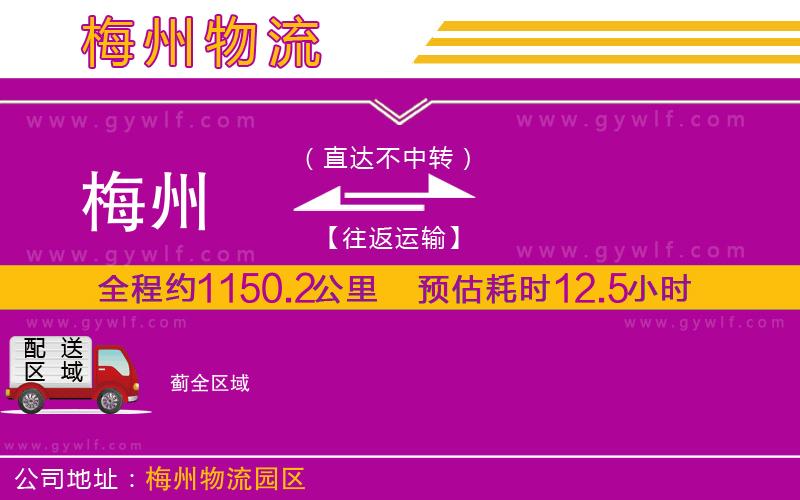 梅州到薊物流公司