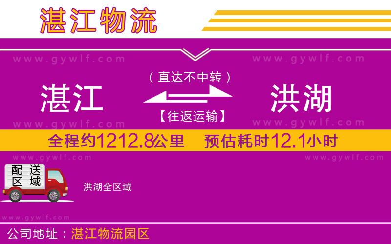 湛江到洪湖物流公司