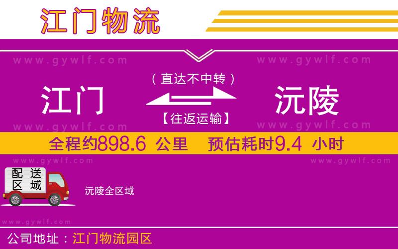 江門(mén)到沅陵物流公司