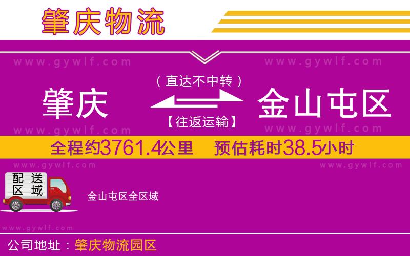 肇慶到金山屯區(qū)物流公司