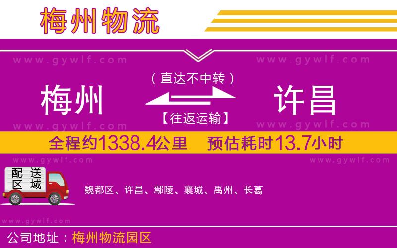 梅州到許昌物流公司