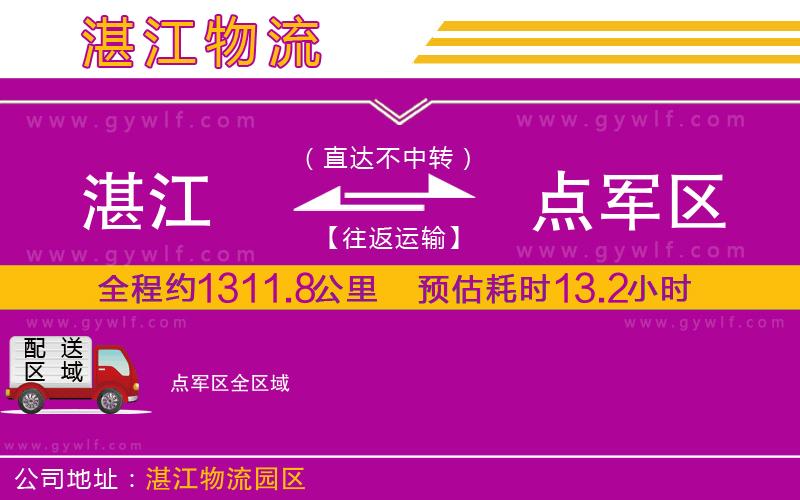 湛江到點軍區(qū)物流公司