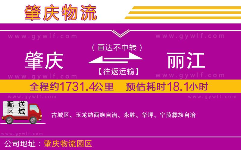 肇慶到麗江物流公司