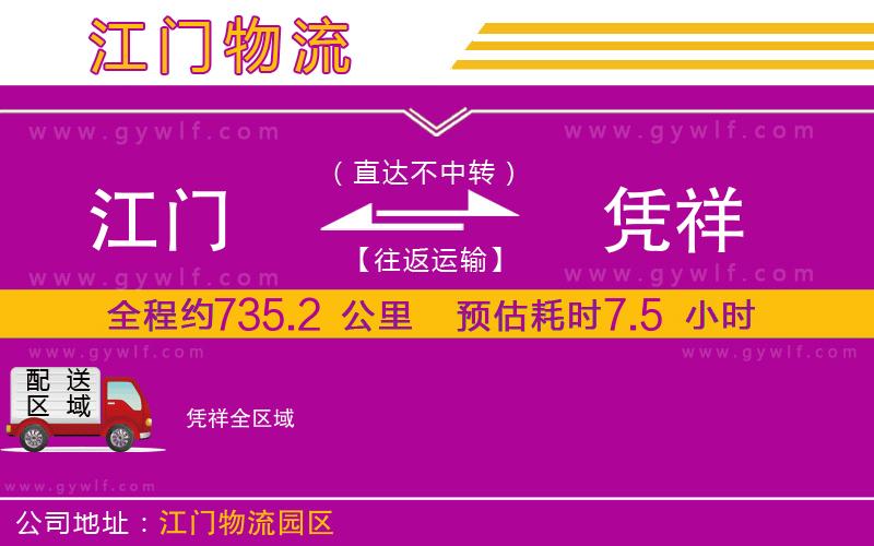 江門(mén)到憑祥物流公司