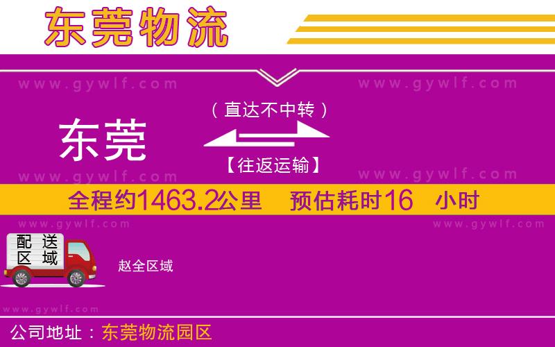 東莞到趙物流公司