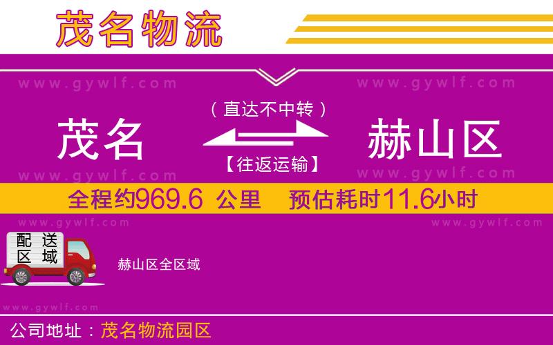 茂名到赫山區(qū)物流公司