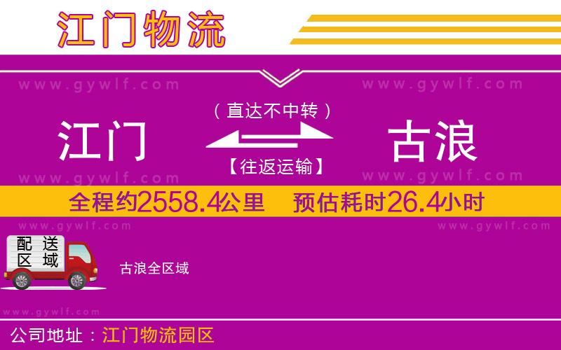 江門到古浪物流公司