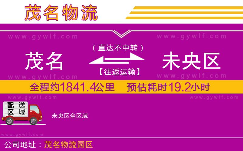 茂名到未央區(qū)物流公司