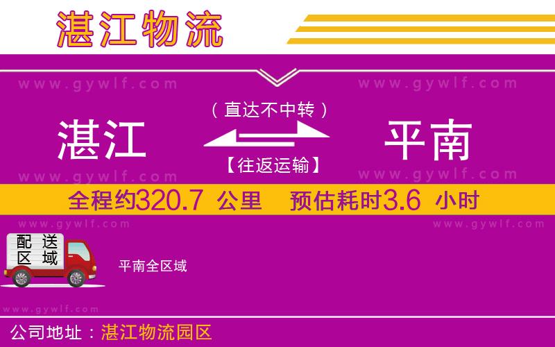 湛江到平南物流公司