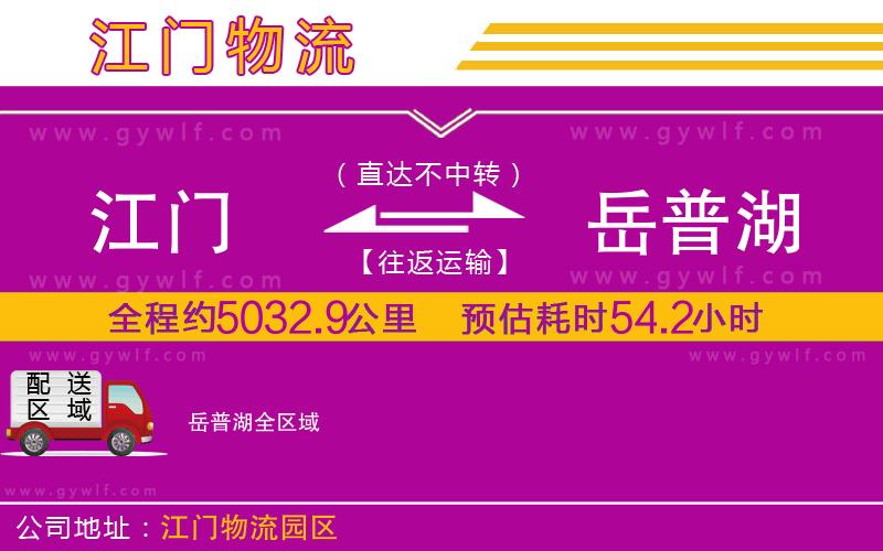 江門(mén)到岳普湖物流公司