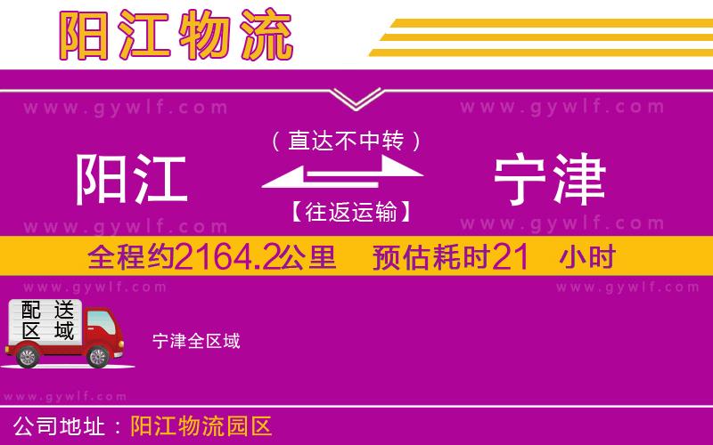 陽(yáng)江到寧津物流公司