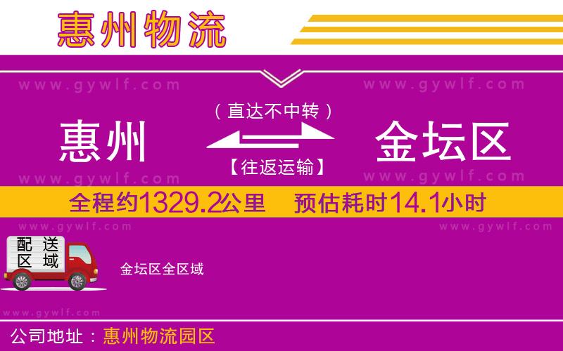 惠州到金壇區(qū)物流公司