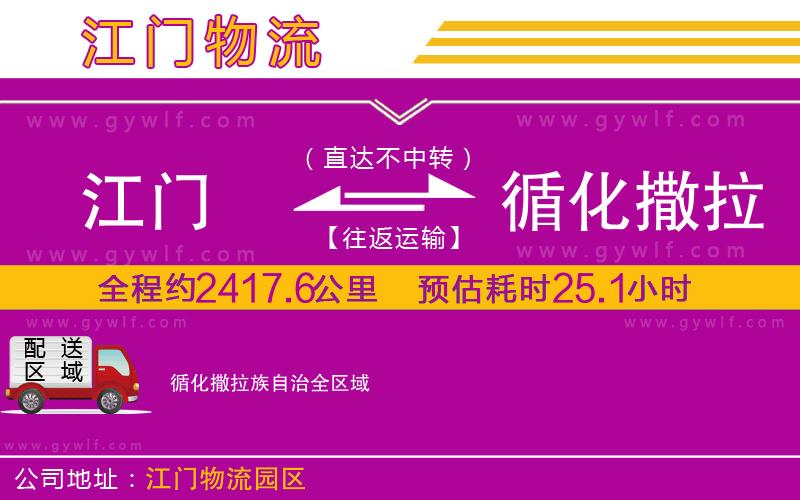江門到循化撒拉族自治物流公司