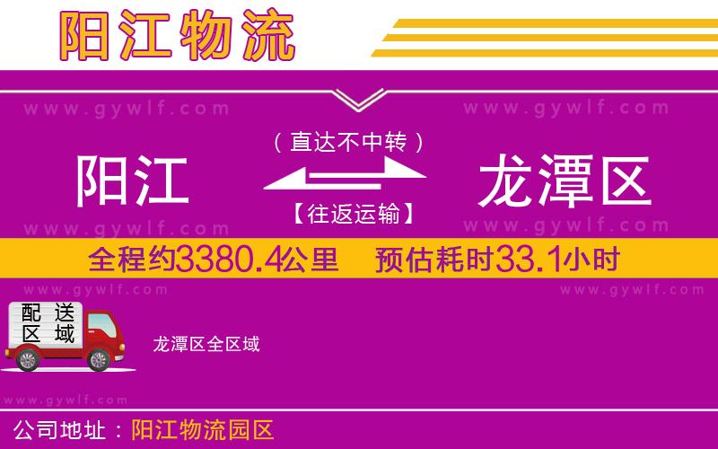 陽江到龍?zhí)秴^(qū)物流公司