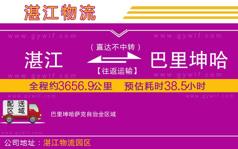 湛江到巴里坤哈薩克自治物流公司
