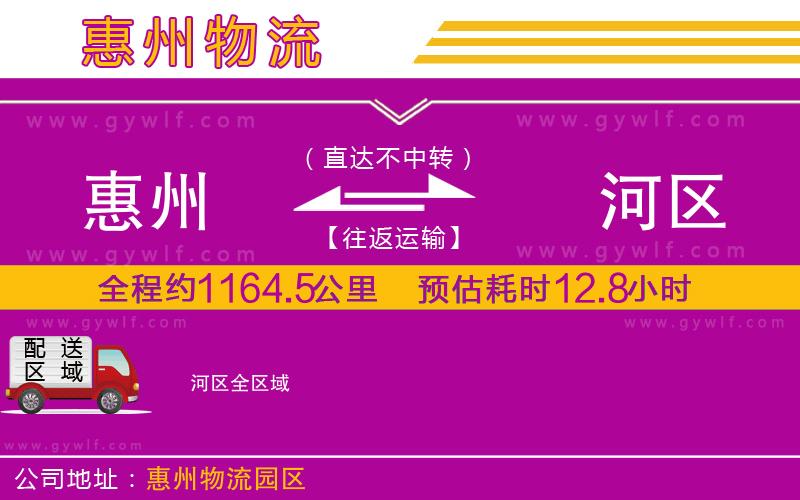 惠州到?jīng)负訁^(qū)物流公司
