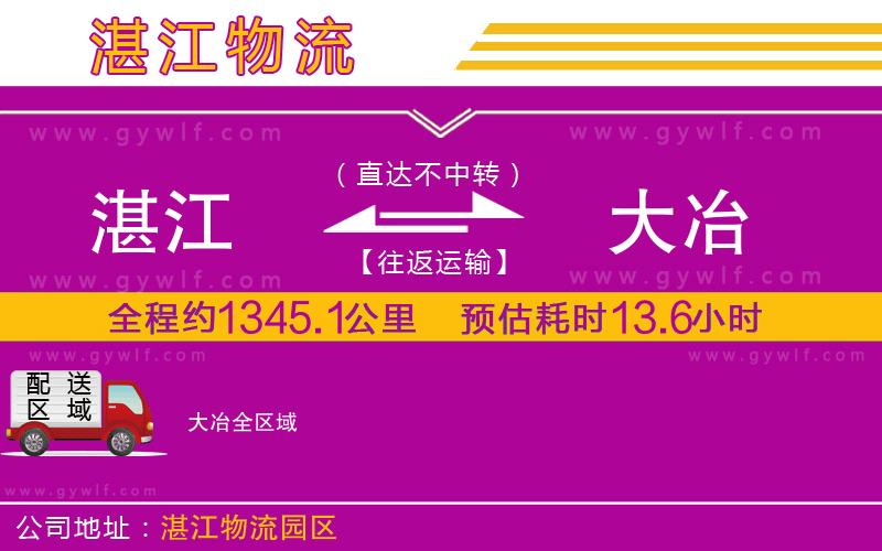 湛江到大冶物流公司