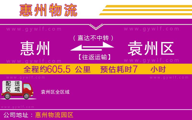 惠州到袁州區(qū)物流公司